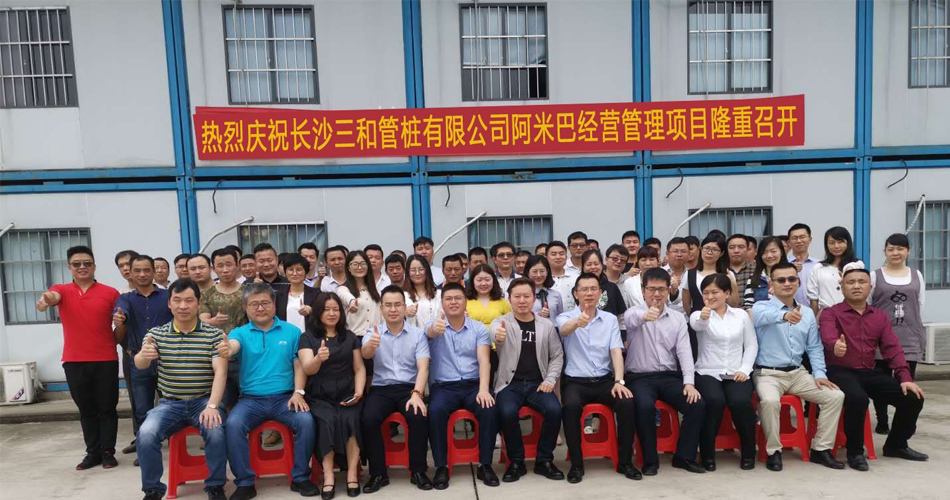 長(zhǎng)沙三和管樁有限公司